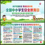 校园安全