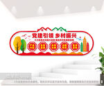 乡村振兴户外标语文化墙图片