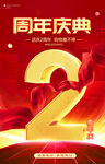 2周年