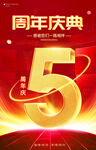 5周年庆典