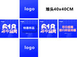 618年中盛典店内氛围堆头