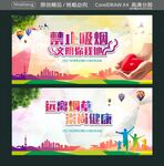 远离烟草 崇尚健康 