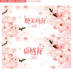 桃花节