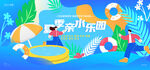 水乐园