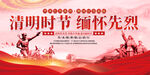 清明缅怀先烈展板