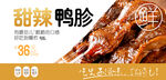辣鸭胗