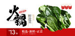 火锅涮菜菠菜