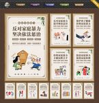 反家暴