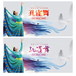 孔雀舞