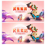 民族舞