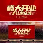 盛大开业