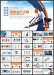 健身运动健身器材健身会所PPT