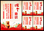 四个意识标语