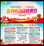 2023年结核病日