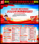2023年315消费者权益日