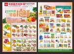 生鲜DM