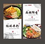 桂林米粉