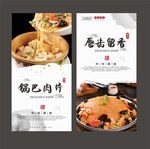 锅巴肉片