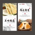 锅盔