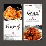 韩式炸鸡