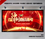 高考誓师大会