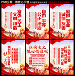 社会主义核心价值观