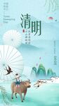 清明时节