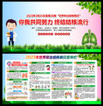 世界防治结核病日