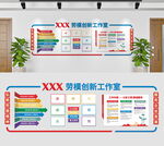 劳模创新工作室