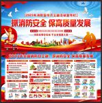 消防