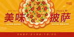 披萨海报
