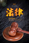 法律讲堂