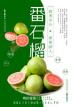 番石榴
