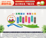 文明健康文化墙