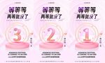 立体简约风格倒计时海报