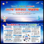 2023中国水周宣传栏