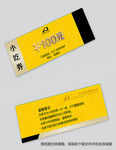 小吃券