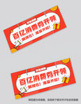 消费券