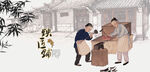 铁匠打铁
