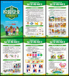 全国中小学生安全教育日