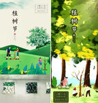 植树节绿色单屏
