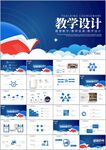 简约教师说课教育教学课件ppt