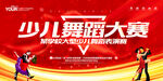 少儿舞蹈比赛