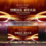 音乐会