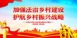 加强法治乡村建设
