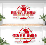 退役军人文化墙