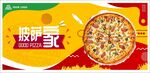 披萨店海报