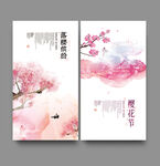 樱花节