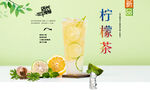 柠檬茶  