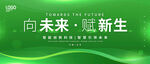 绿色科技KV宣传海报
